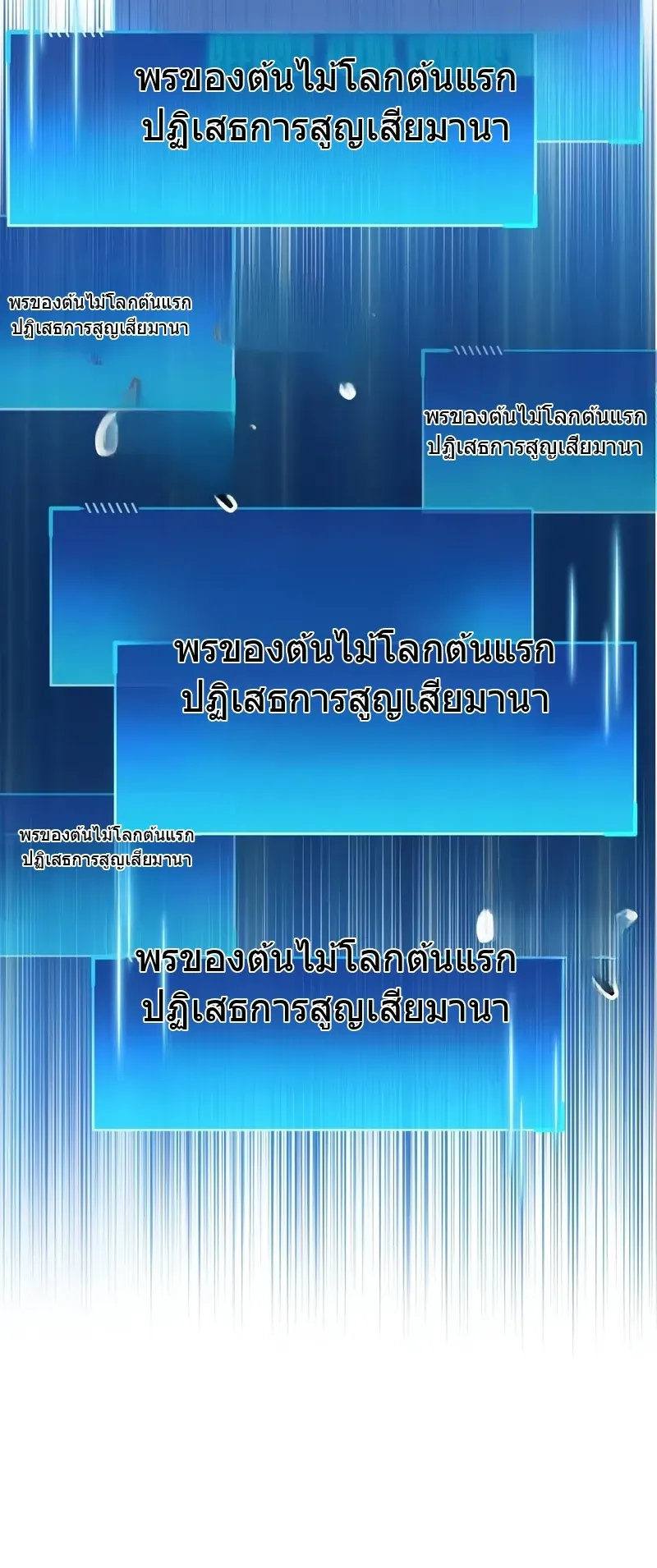 The Player Hides His Past ตอนที่ 95 หน้า 100