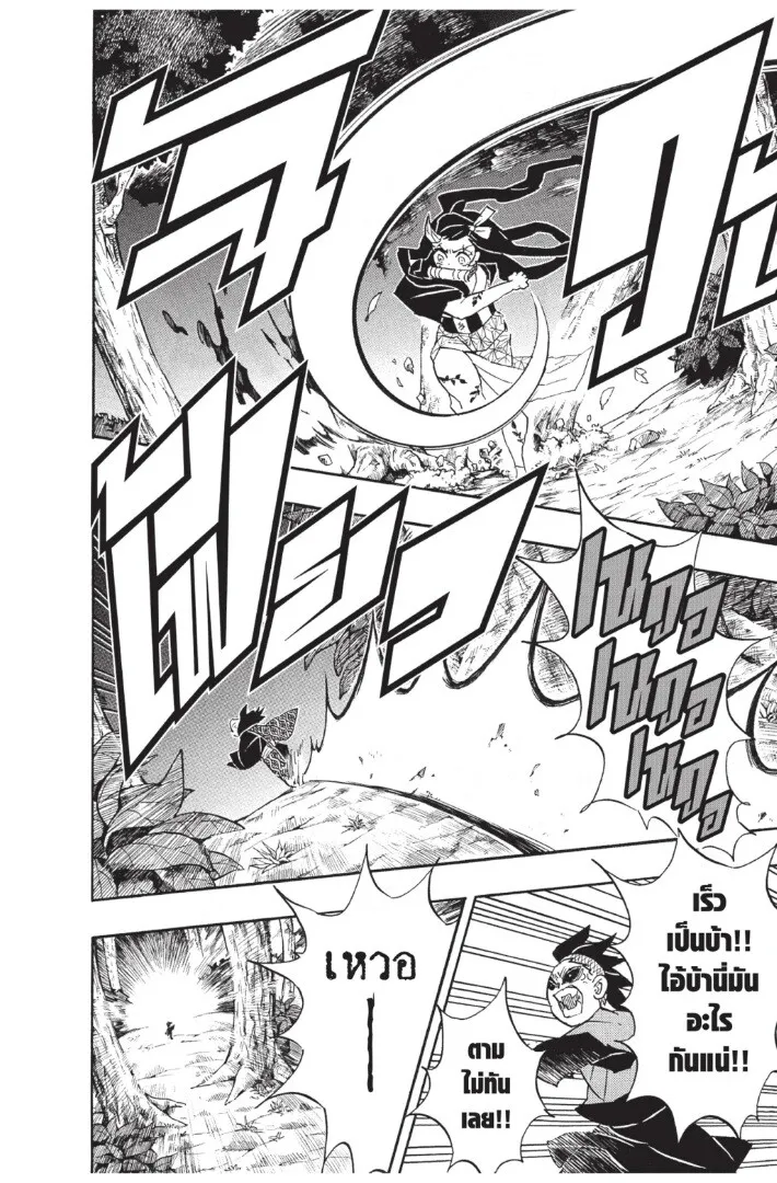 Kimetsu no yaiba ตอนที่ 125 หน้า 8