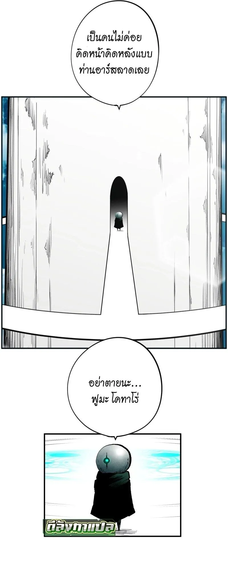 Ninja Reincarnation Fuuma Kotarou’s Quest to Reclaim His Humanity ตอนที่ 19 หน้า 17