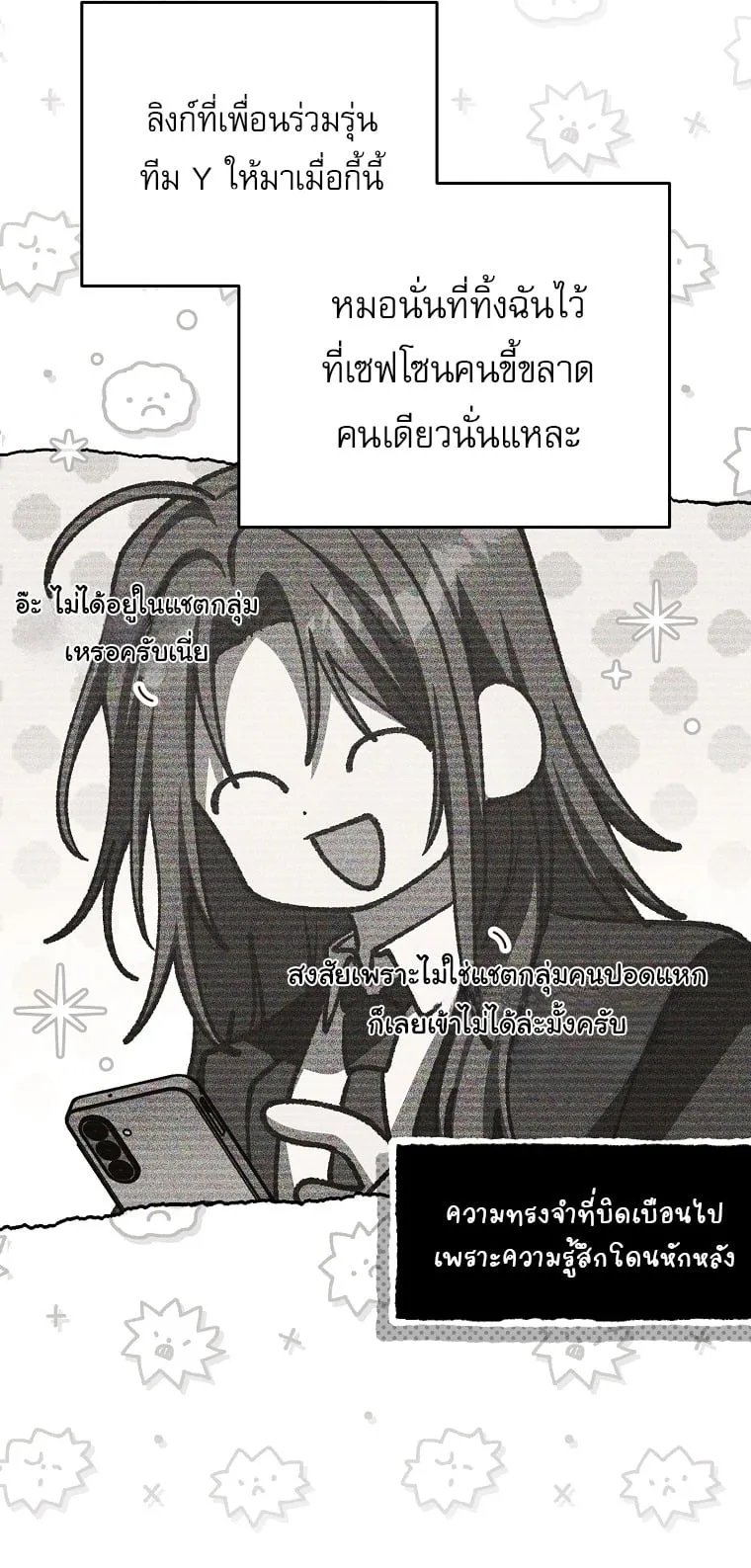 Got Dropped into a Ghost Story, Still Gotta Work ตอนที่ 36 หน้า 25