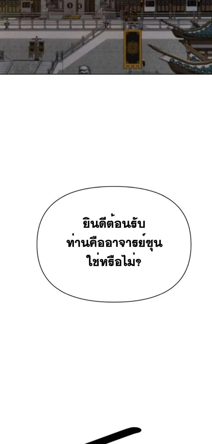 The Great Sage of the Namgung Clan ตอนที่ 5 หน้า 92