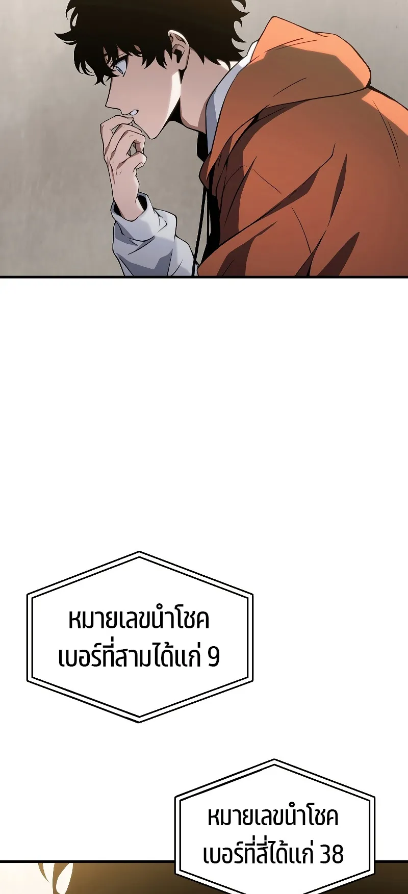 The Max-Level Player 100th Regression ตอนที่ 8 หน้า 6