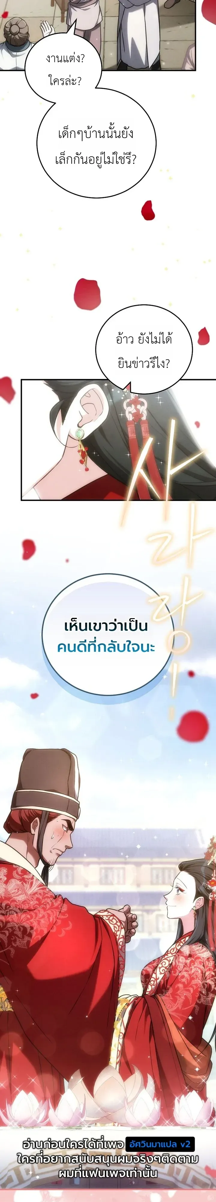 Third-Rate Martial Family Becomes the Best Under Heaven ตอนที่ 18 หน้า 34