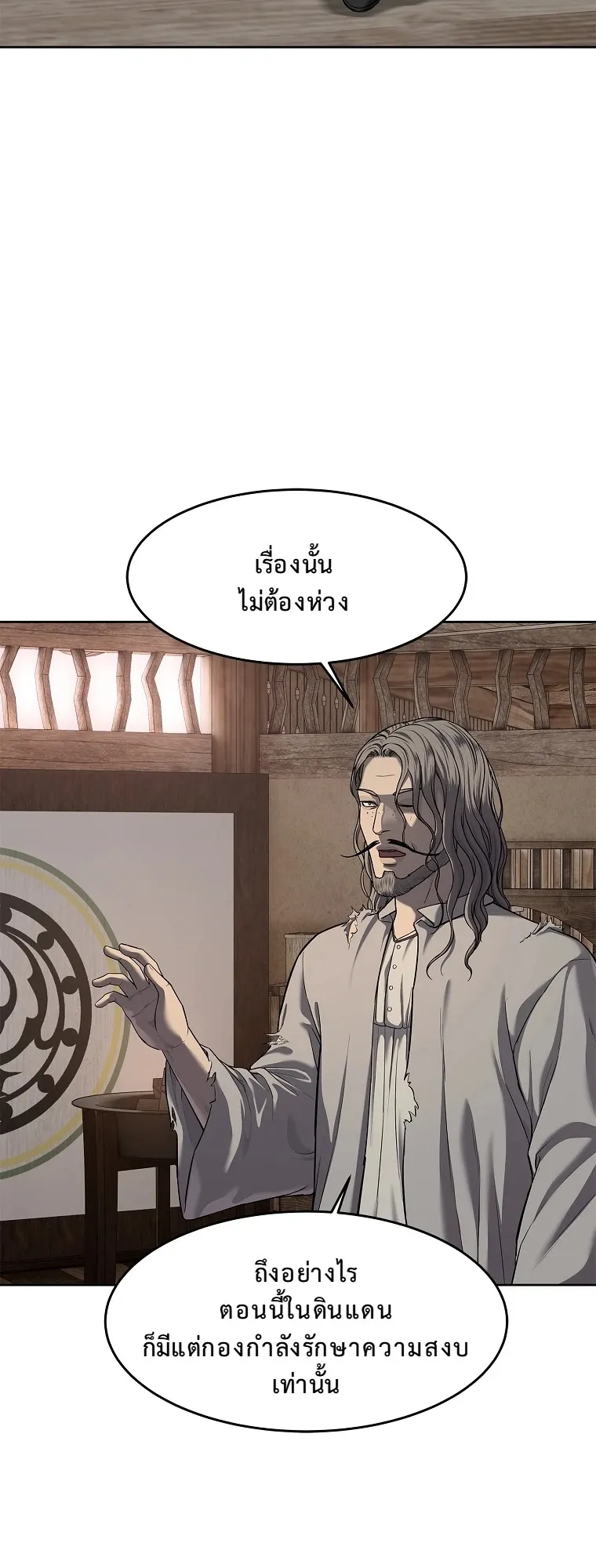 The Iron Emperor ตอนที่ 18 หน้า 74