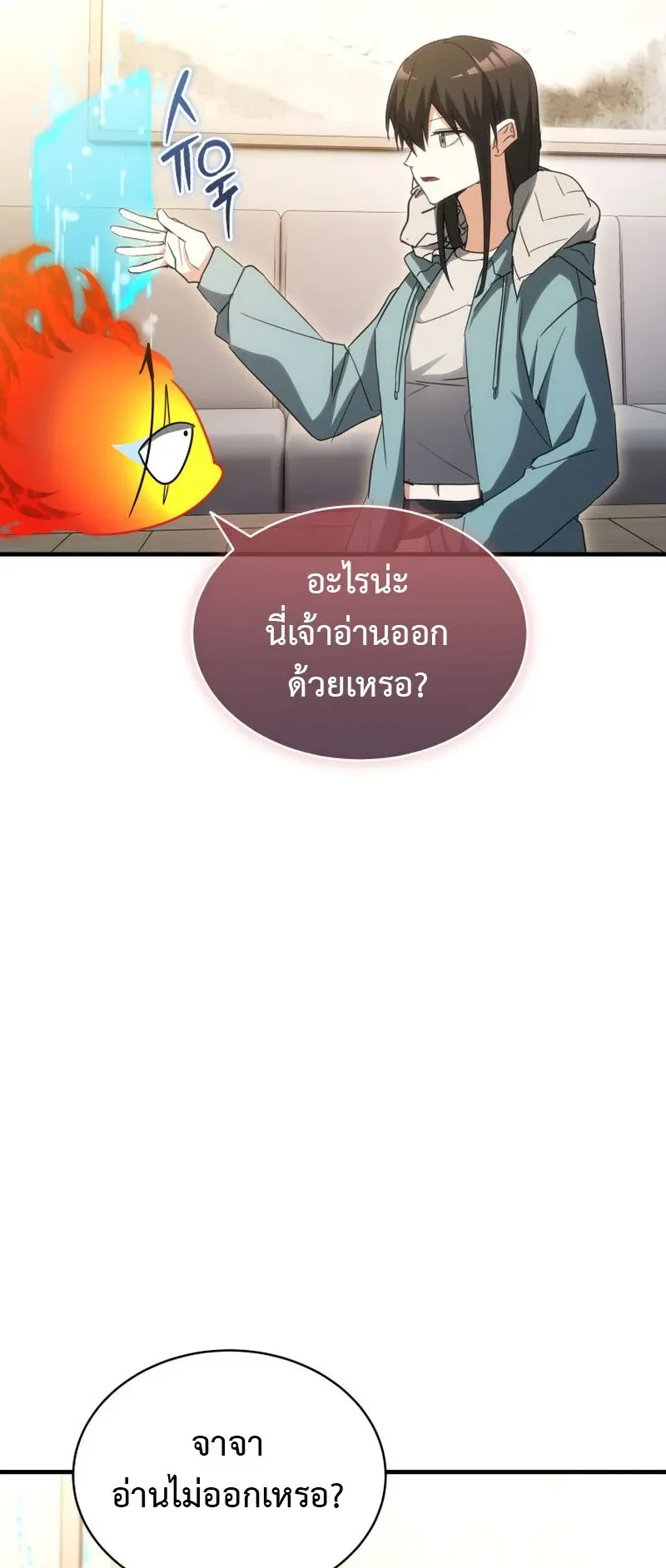 The Ranker Who Just Wants to Retire ตอนที่ 12 หน้า 65
