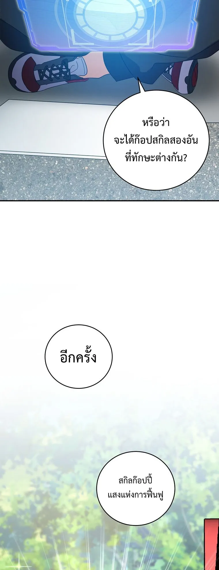 Master of All Skills ตอนที่ 5 หน้า 73