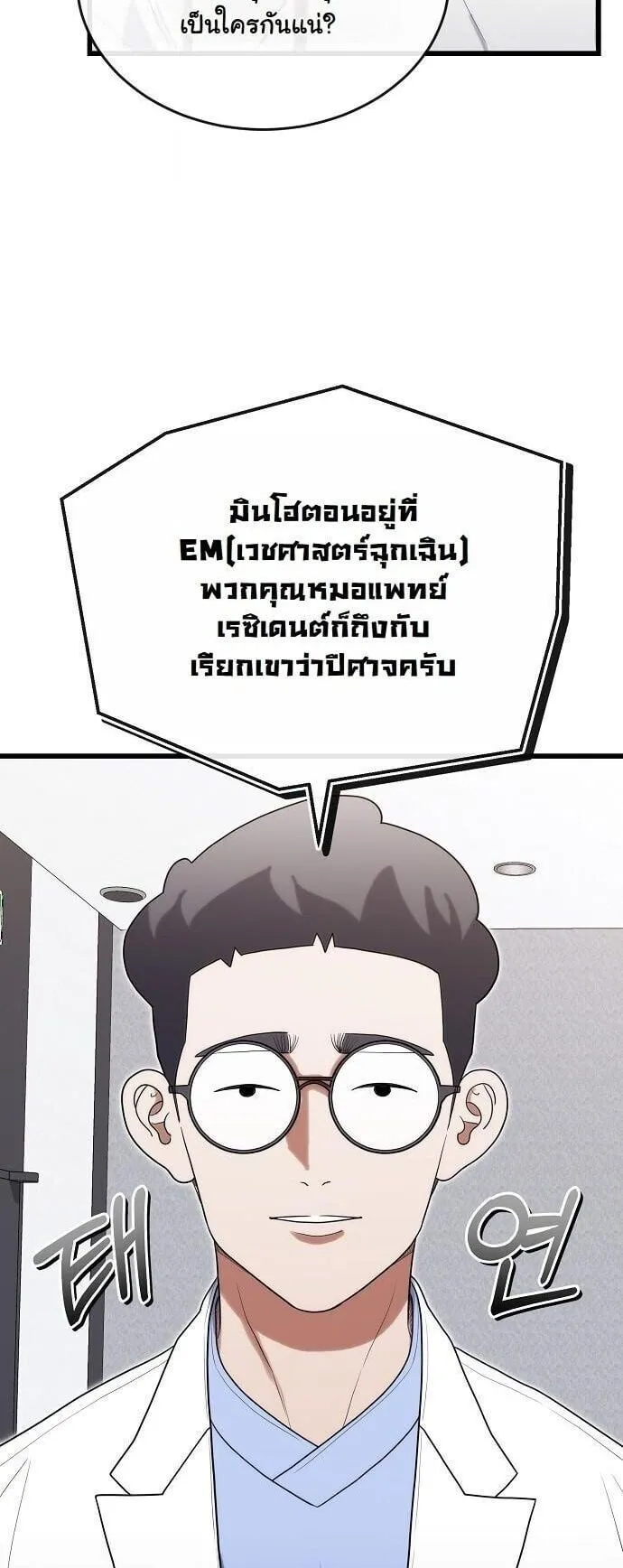 Hua Tuo Becomes a Surgeon ตอนที่ 33 หน้า 60