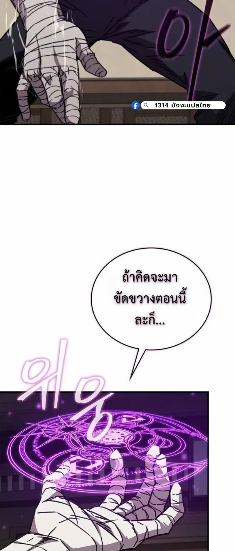 The Demonic Cult Instructor Returns ตอนที่ 41 หน้า 36