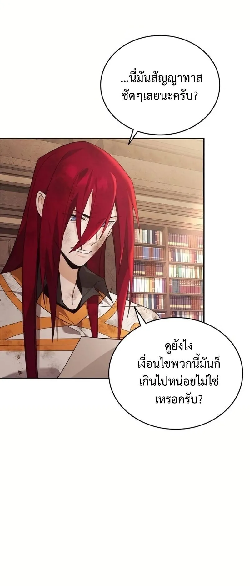A Cadet Becomes a Prophet ตอนที่ 13 หน้า 14