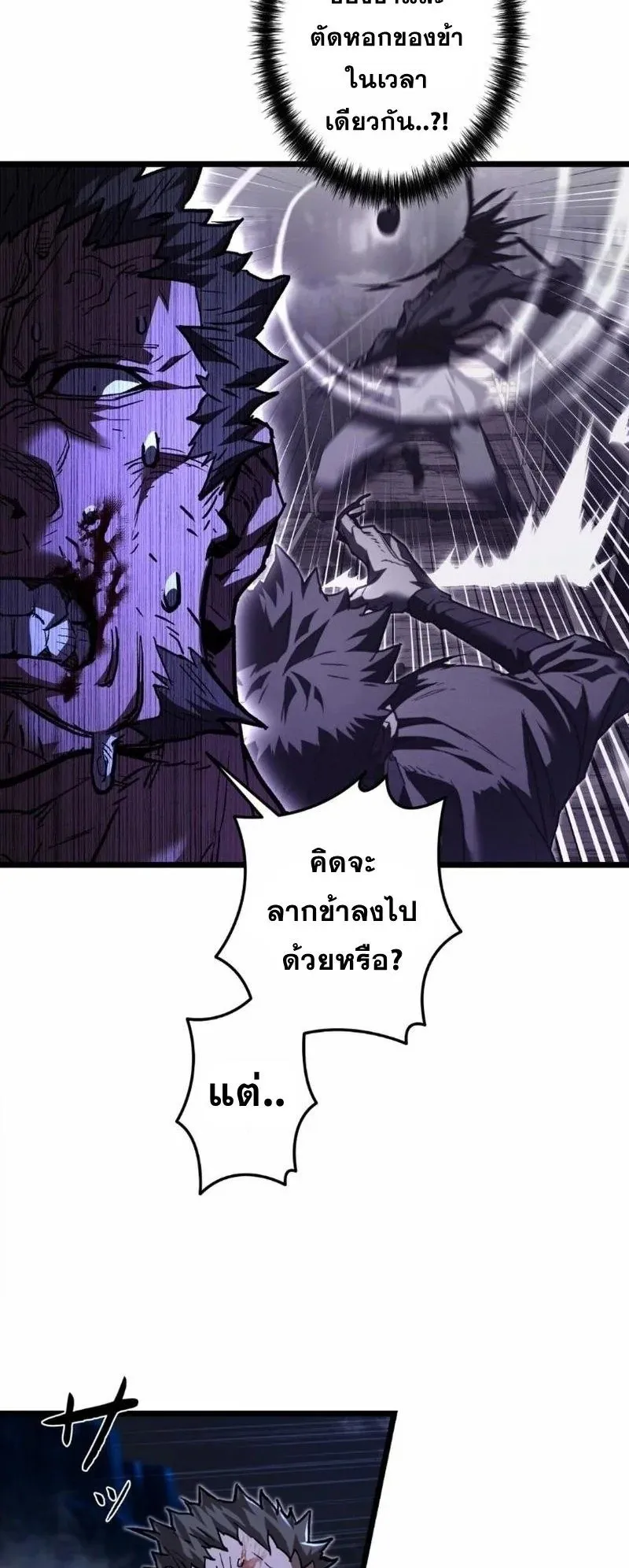 Unrivaled Spear Ghost ตอนที่ 13 หน้า 61