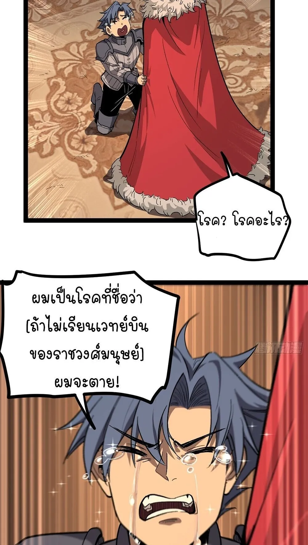Gatekeeper of the Boundless Worlds ตอนที่ 142 หน้า 24