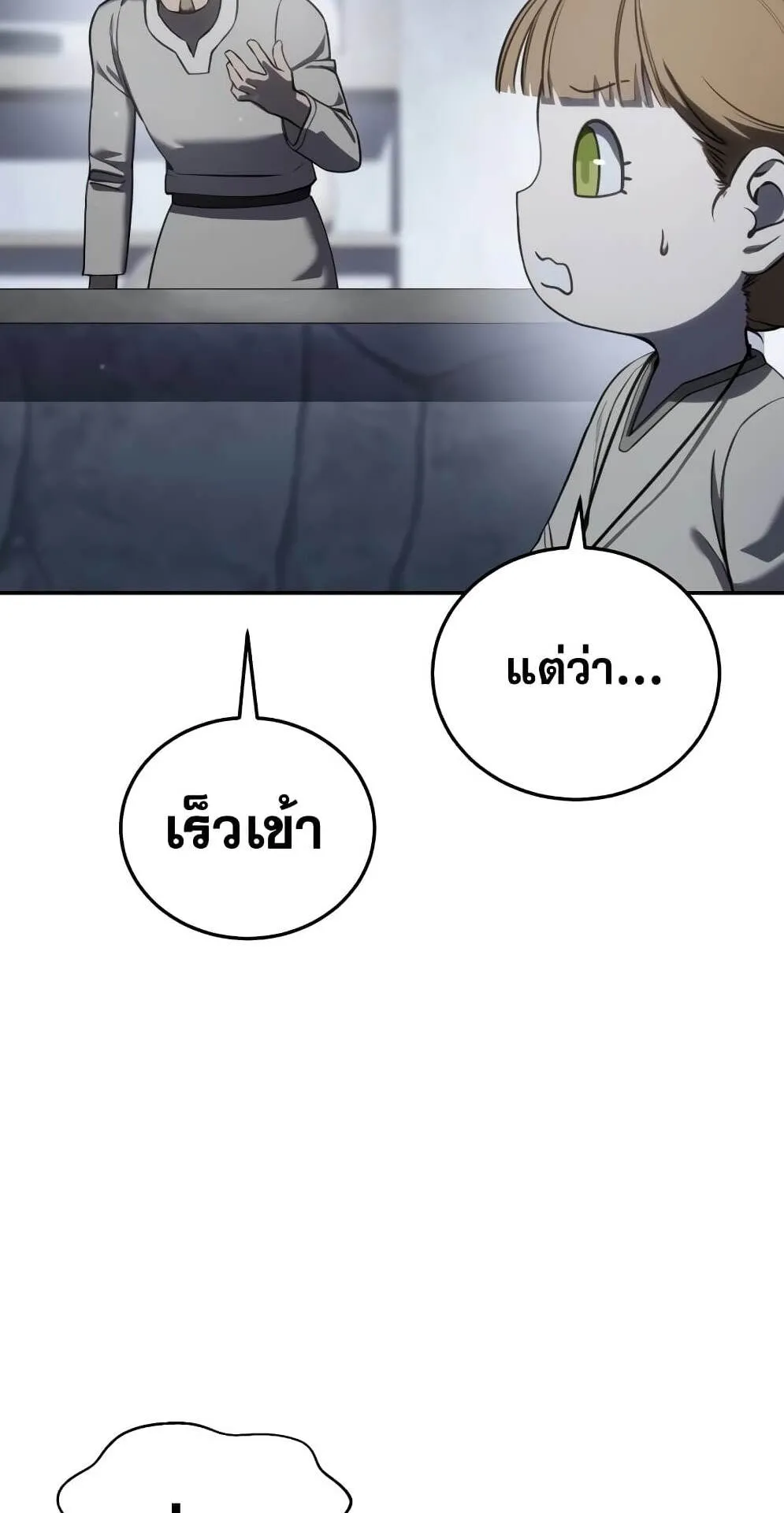 Star-Embracing Swordmaster ตอนที่ 48 หน้า 105
