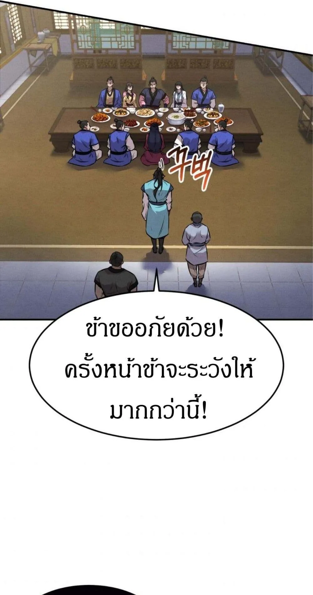 Reincarnated Escort Warrior ตอนที่ 5 หน้า 29