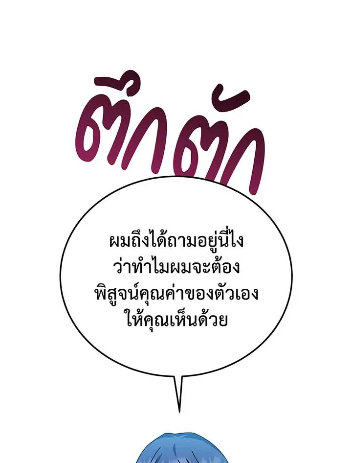 Necromancer Academy’s Genius Summoner Chapter 48 หน้า 93