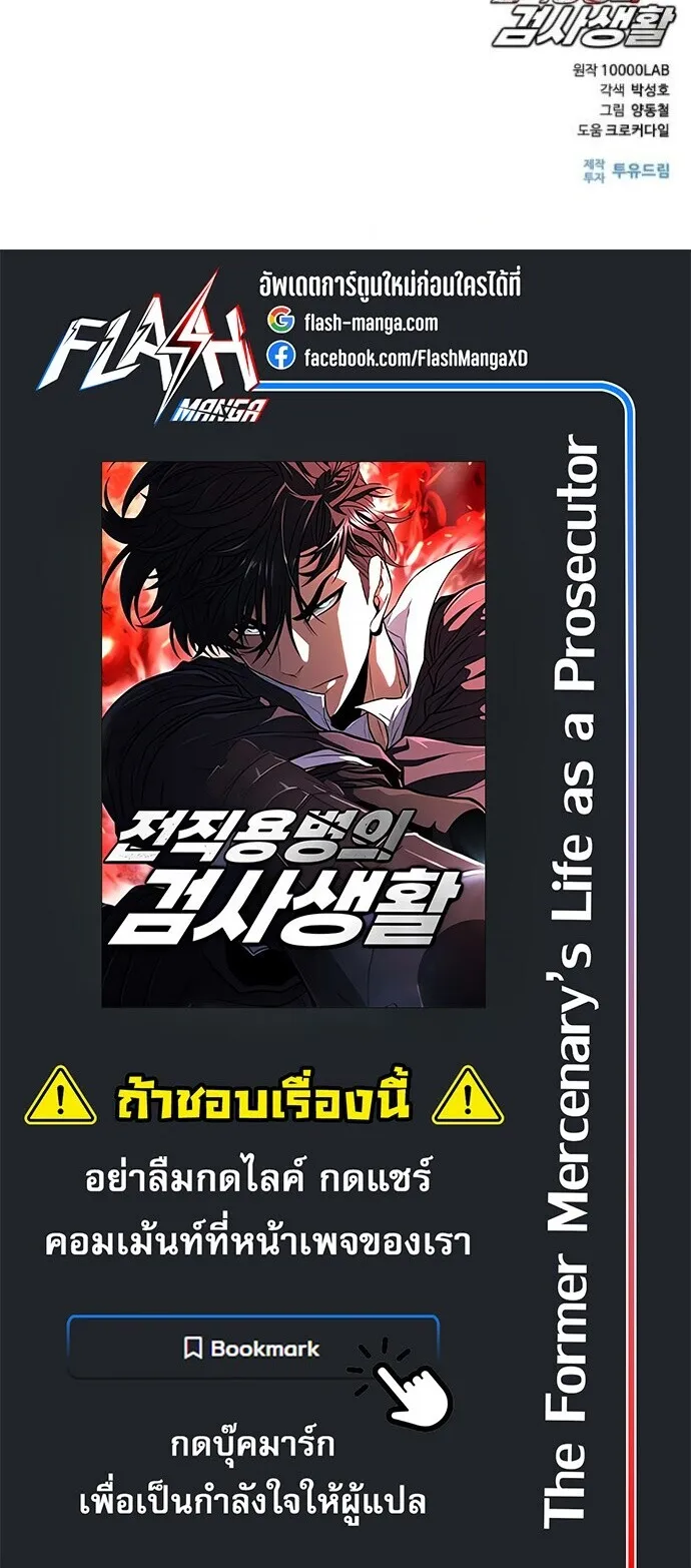 The Former Mercenary’s Life as a Prosecutor ตอนที่ 11 หน้า 85
