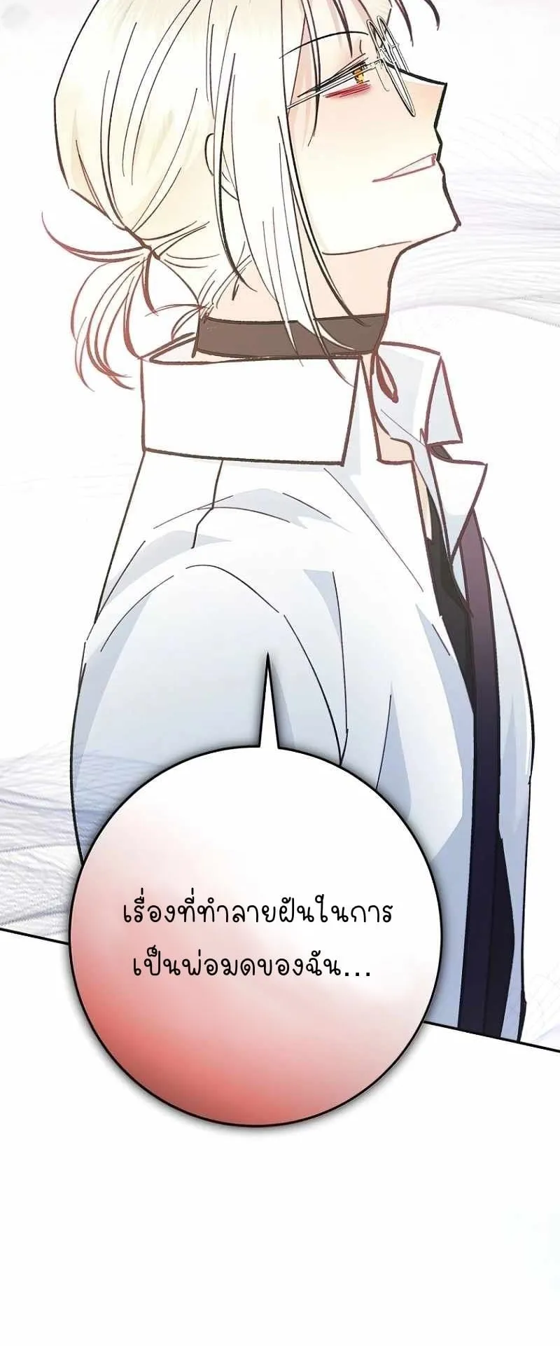 I Became a Civil Servant in a Magical World ตอนที่ 2 หน้า 56