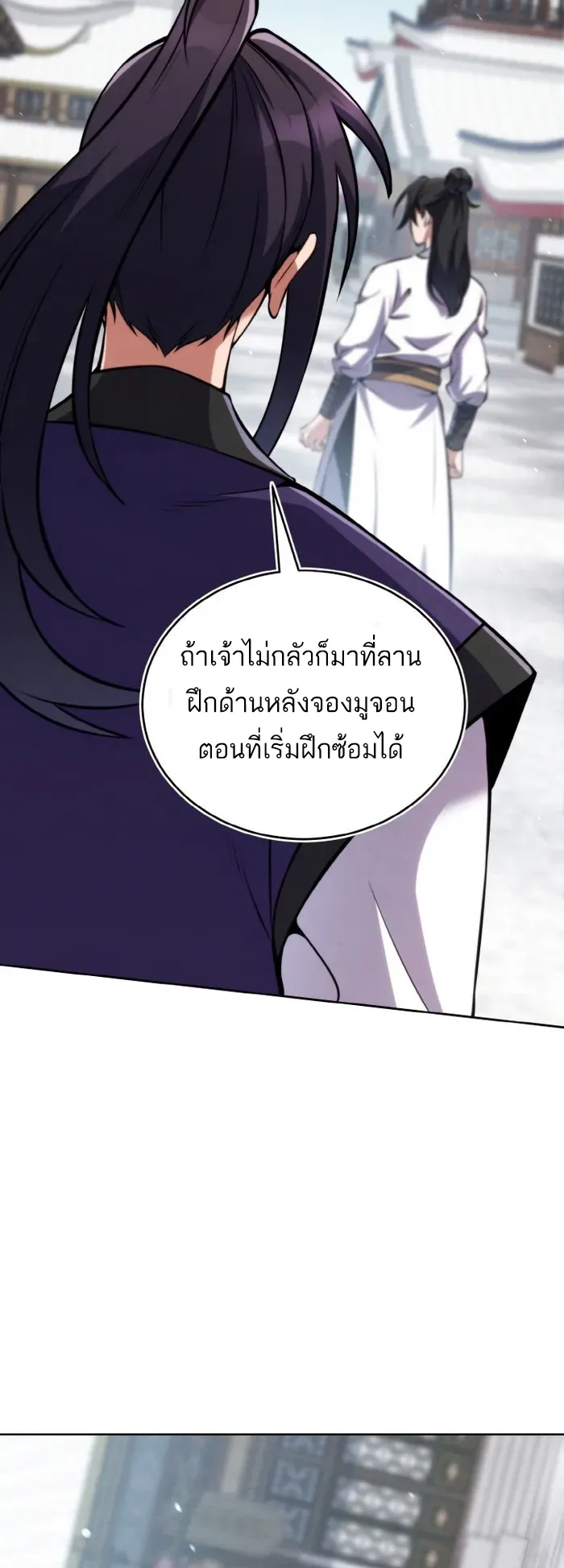 I Become the Youngest Disciple of the Martial Arts Leader ตอนที่ 9 หน้า 68