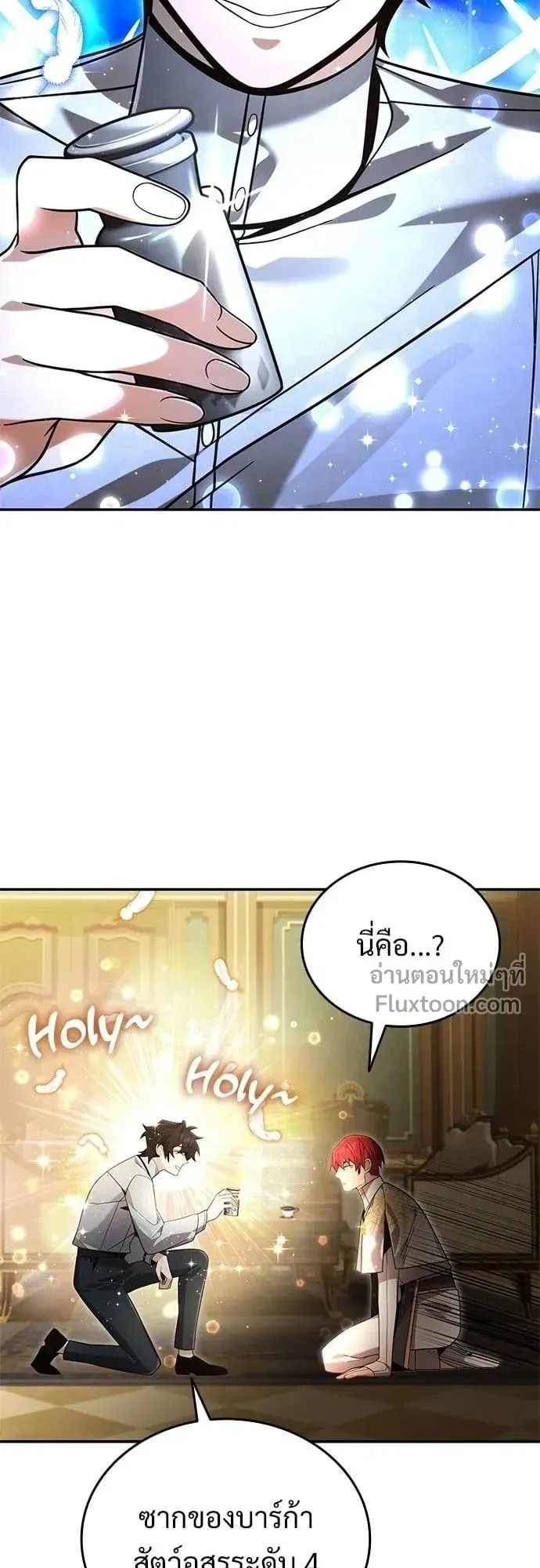 A Cadet Becomes a Prophet ตอนที่ 35 หน้า 25