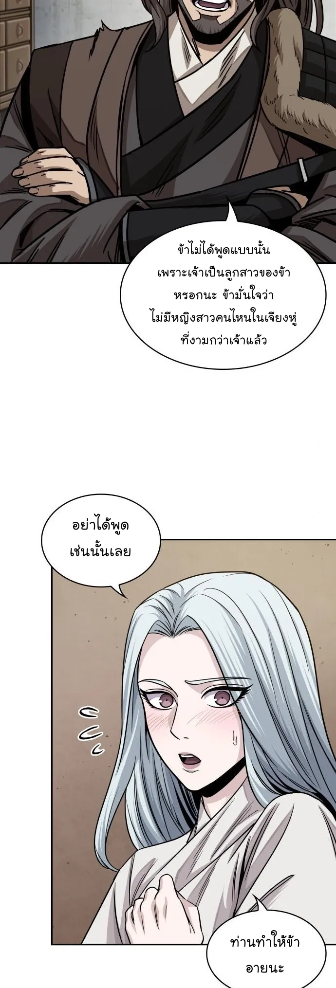 Nano Machine Chapter 178 หน้า 22