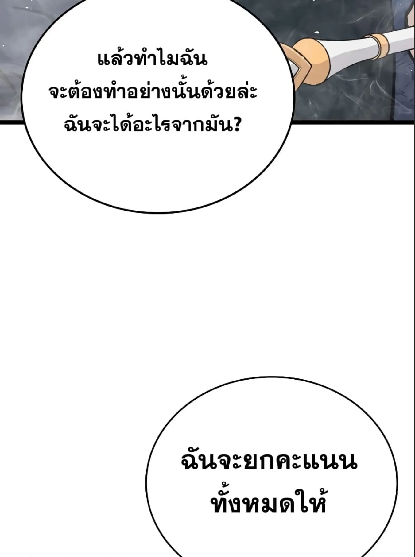 Demon Lord’s Martial Arts Ascension ตอนที่ 6 หน้า 80