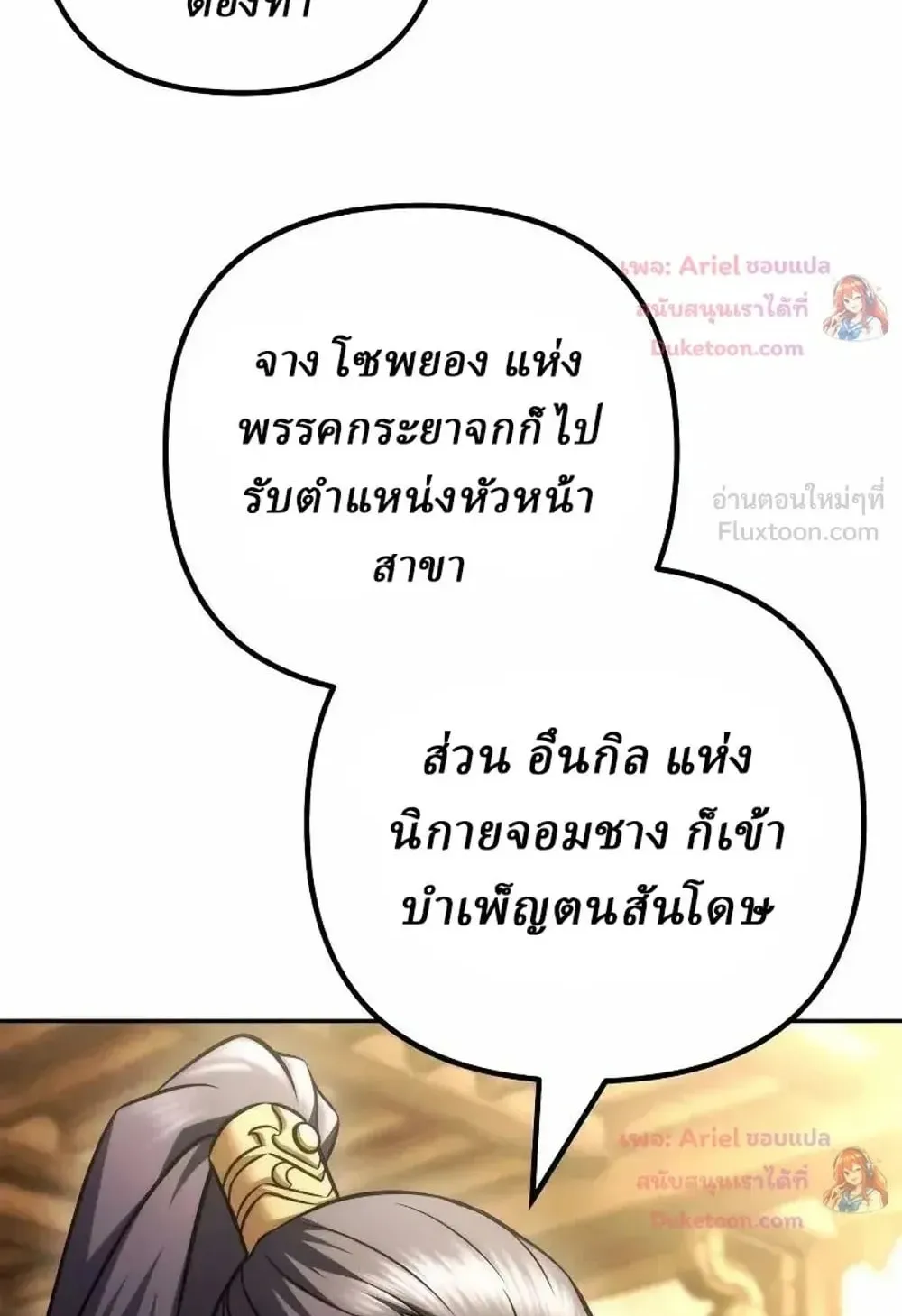 Sichuan’s Supreme King ตอนที่ 41 หน้า 103