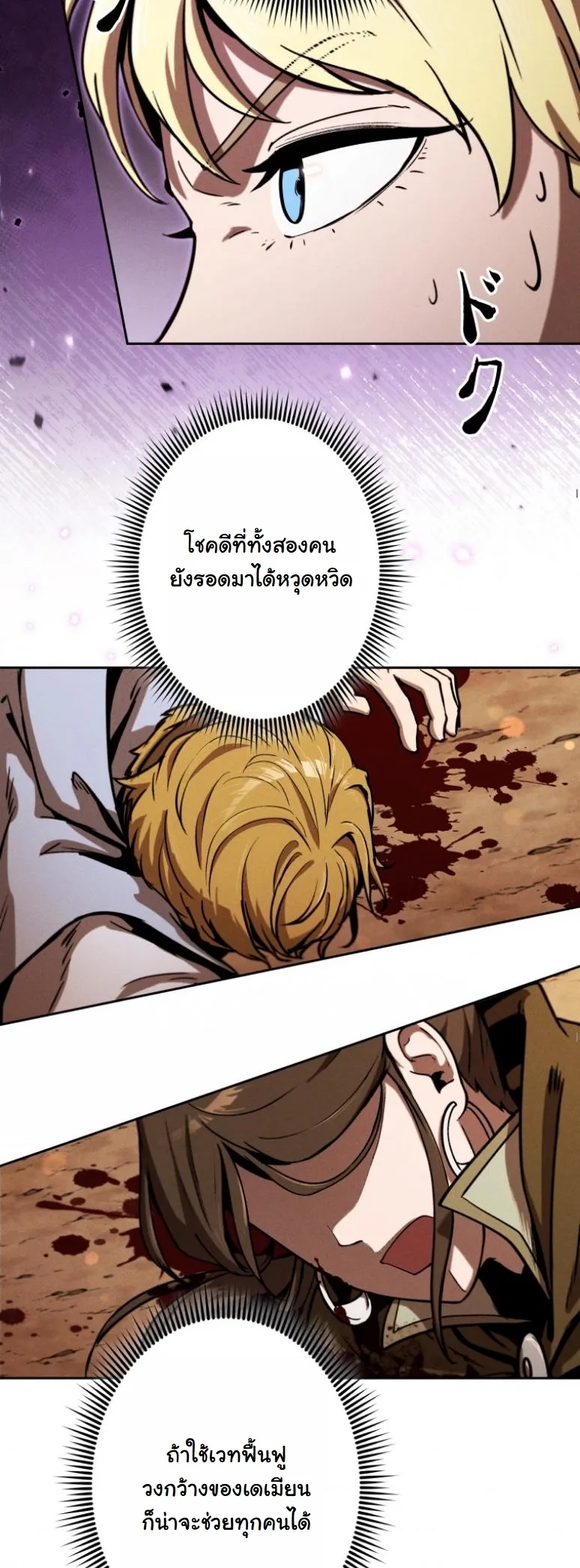 Revenge on the Tyrant Dragon ตอนที่ 20 หน้า 39