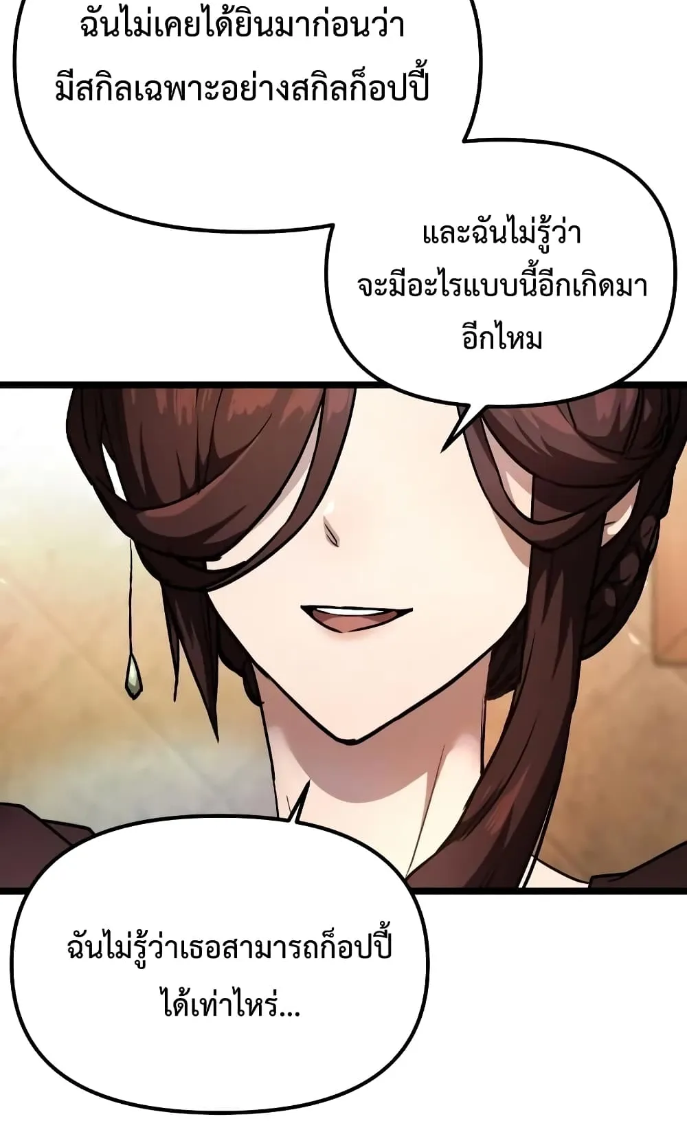 I Obtained a Mythic Item ตอนที่ 6 หน้า 45