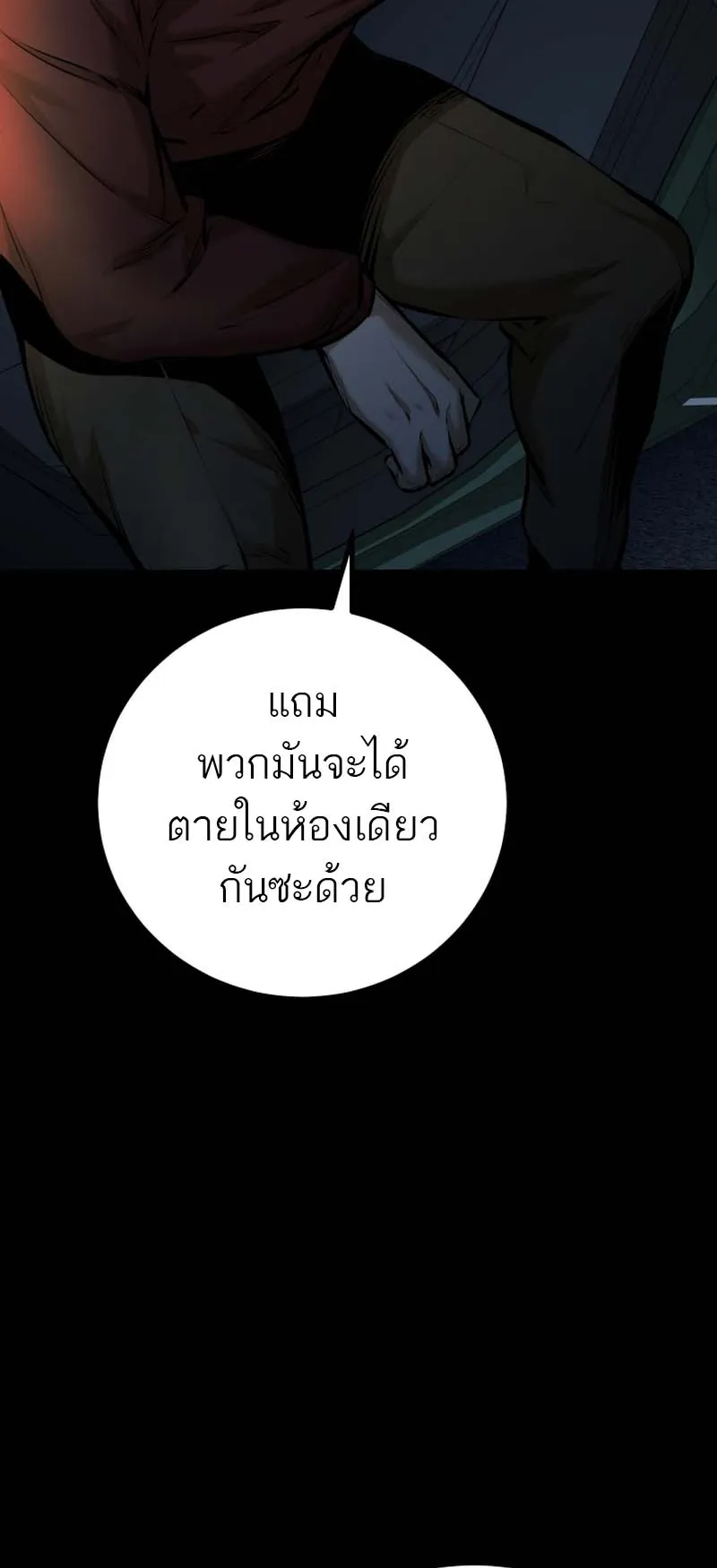 Blade of Retribution ตอนที่ 6 หน้า 8