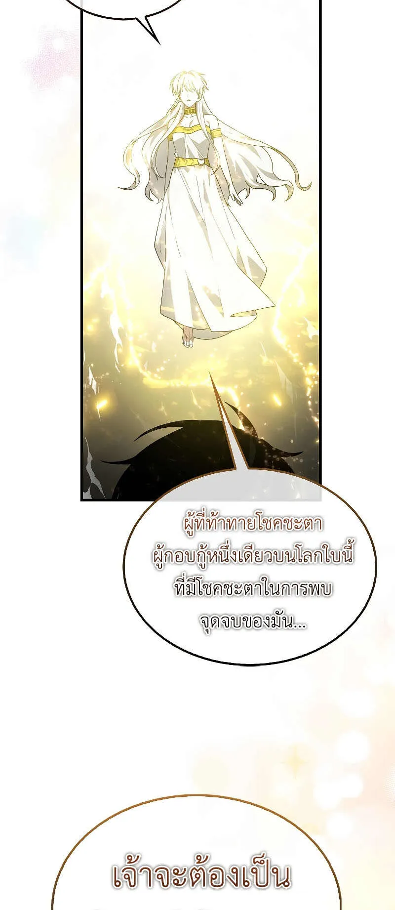 I Am Not a Regressor ตอนที่ 1 หน้า 116