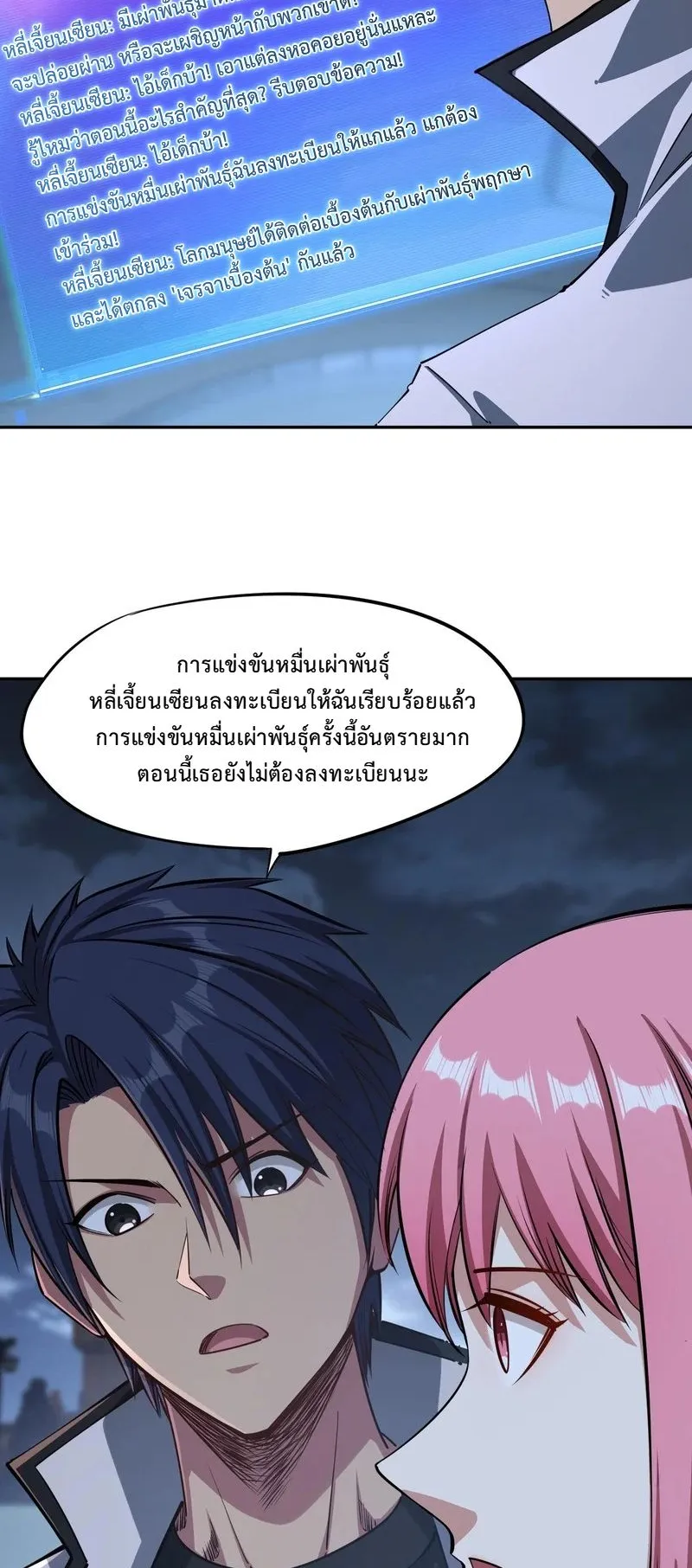 All People Scramble for the Tower: I Cleared 999 Floors in Advance ตอนที่ 34 หน้า 38