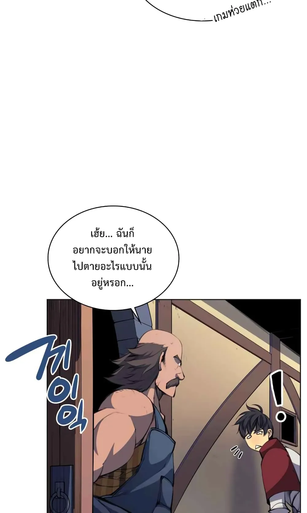 Overgeared ตอนที่ 10 หน้า 23