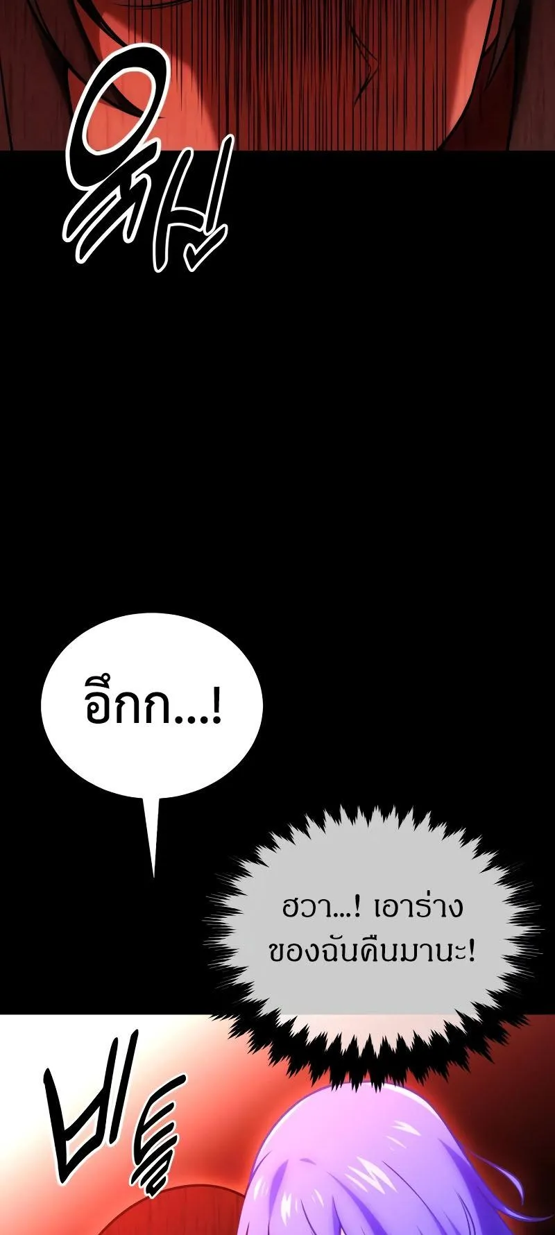 I Killed an Academy Player ตอนที่ 39 หน้า 22