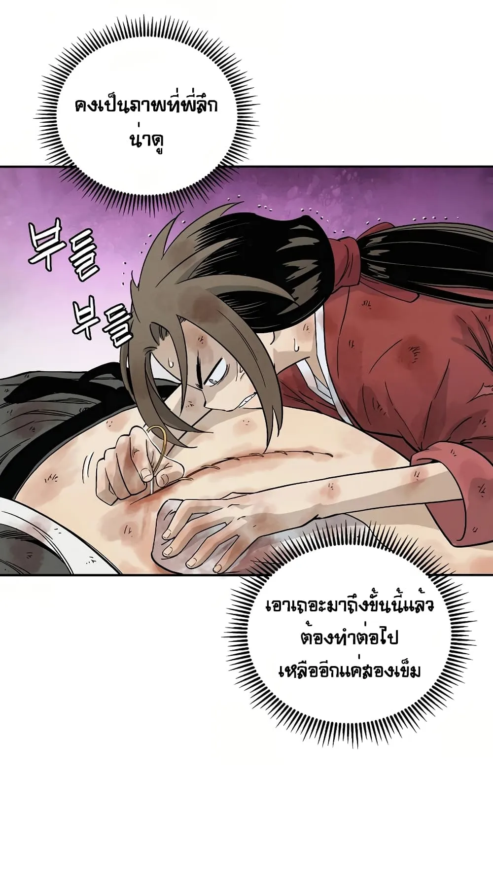 I Reincarnated as a Legendary Surgeon ตอนที่ 2 หน้า 45