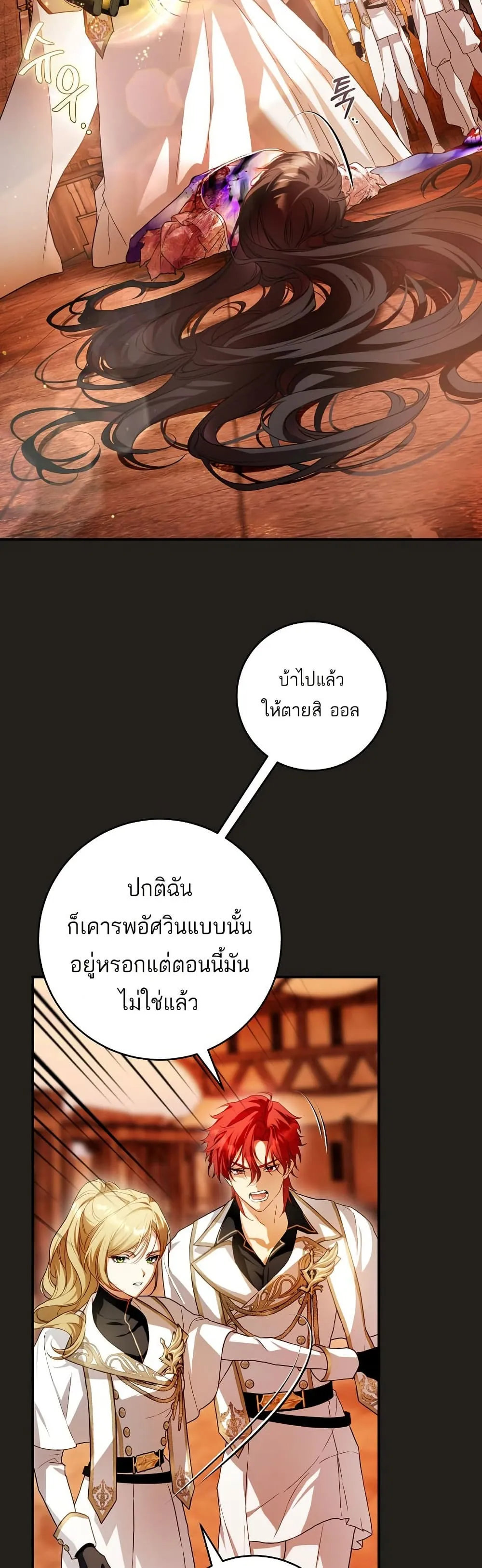 The Flower With a Sword ตอนที่ 2 หน้า 46