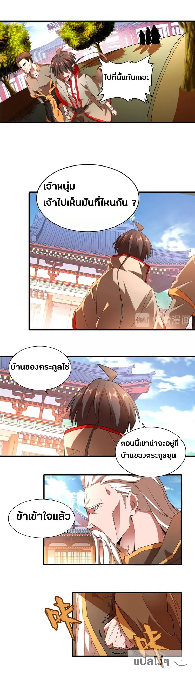 Magic Emperor ตอนที่ 14 หน้า 40