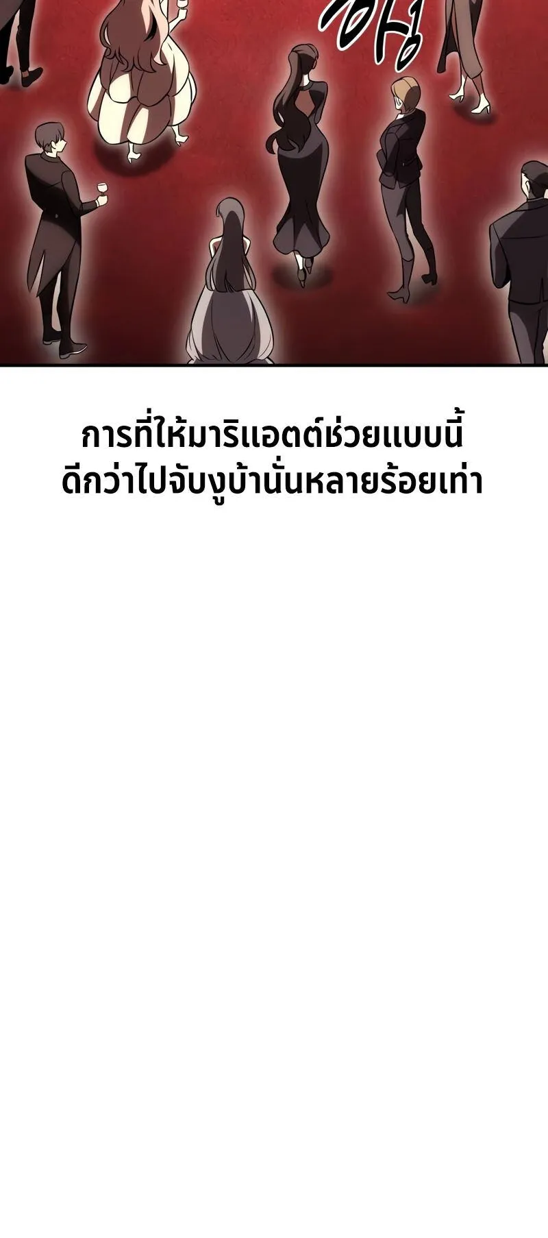 I Killed an Academy Player ตอนที่ 35 หน้า 40