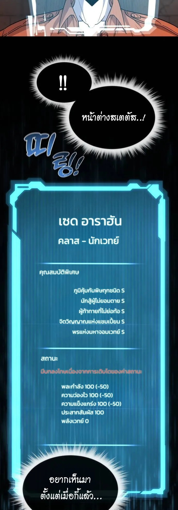The Genius Mage Who Uses His Fists ตอนที่ 3 หน้า 30