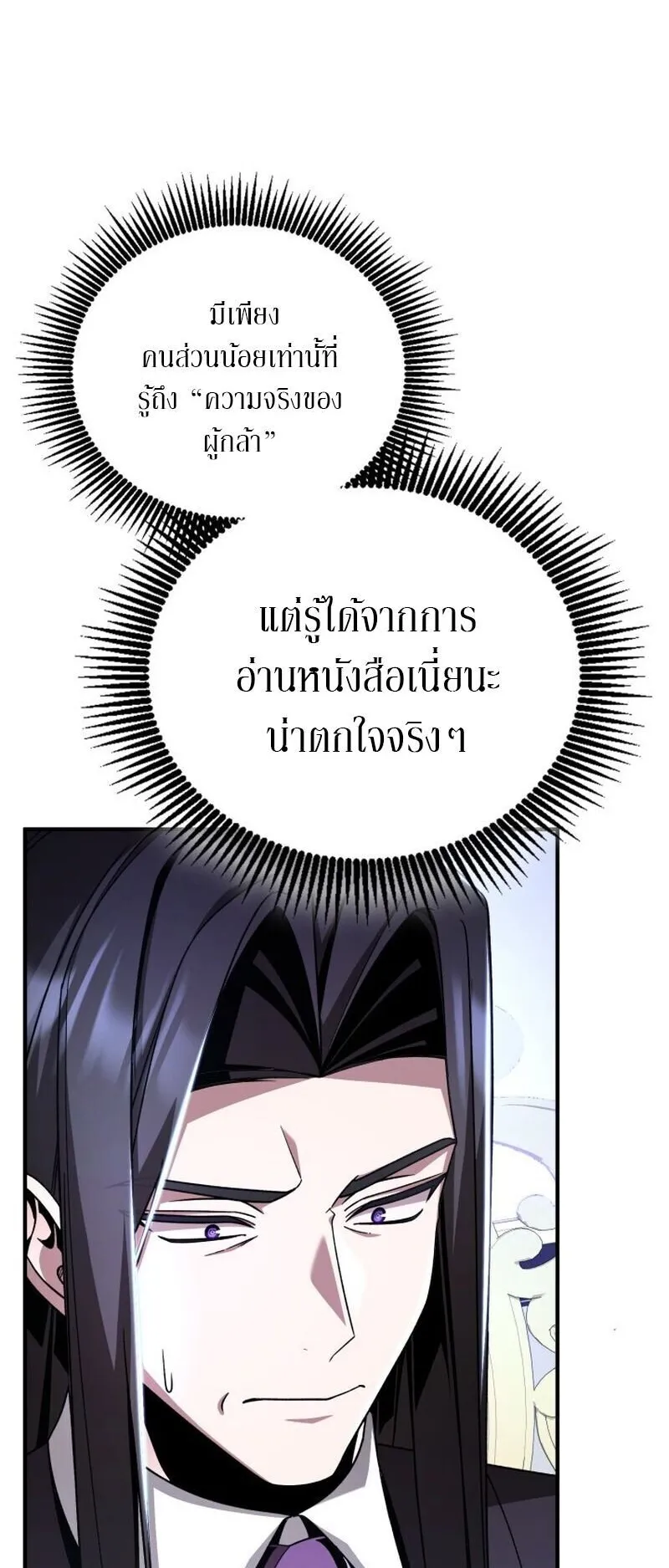 Dukedom’s Legendary Prodigy ตอนที่ 16 หน้า 34