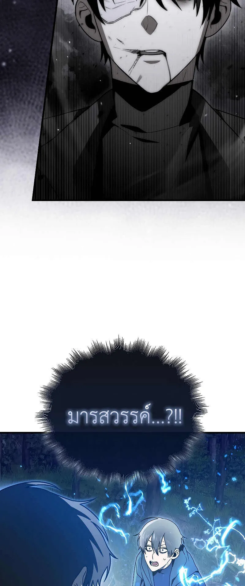 I Am Not a Regressor ตอนที่ 1 หน้า 86