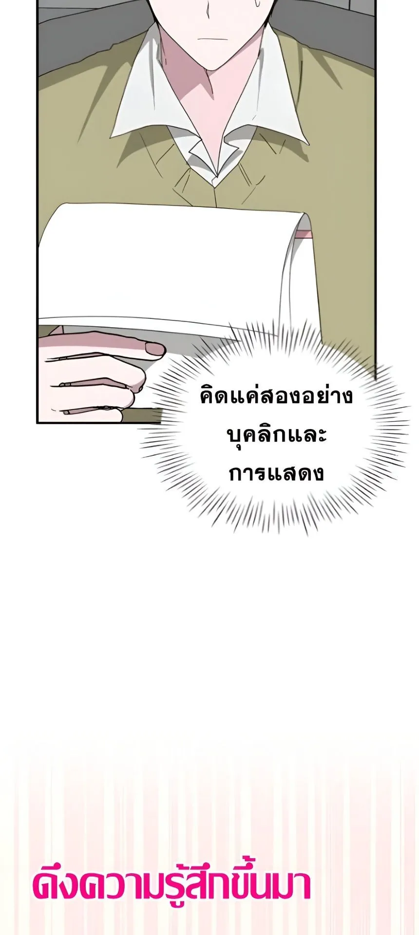 I Was Immediately Mistaken for a Monster Genius Actor ตอนที่ 48 หน้า 53