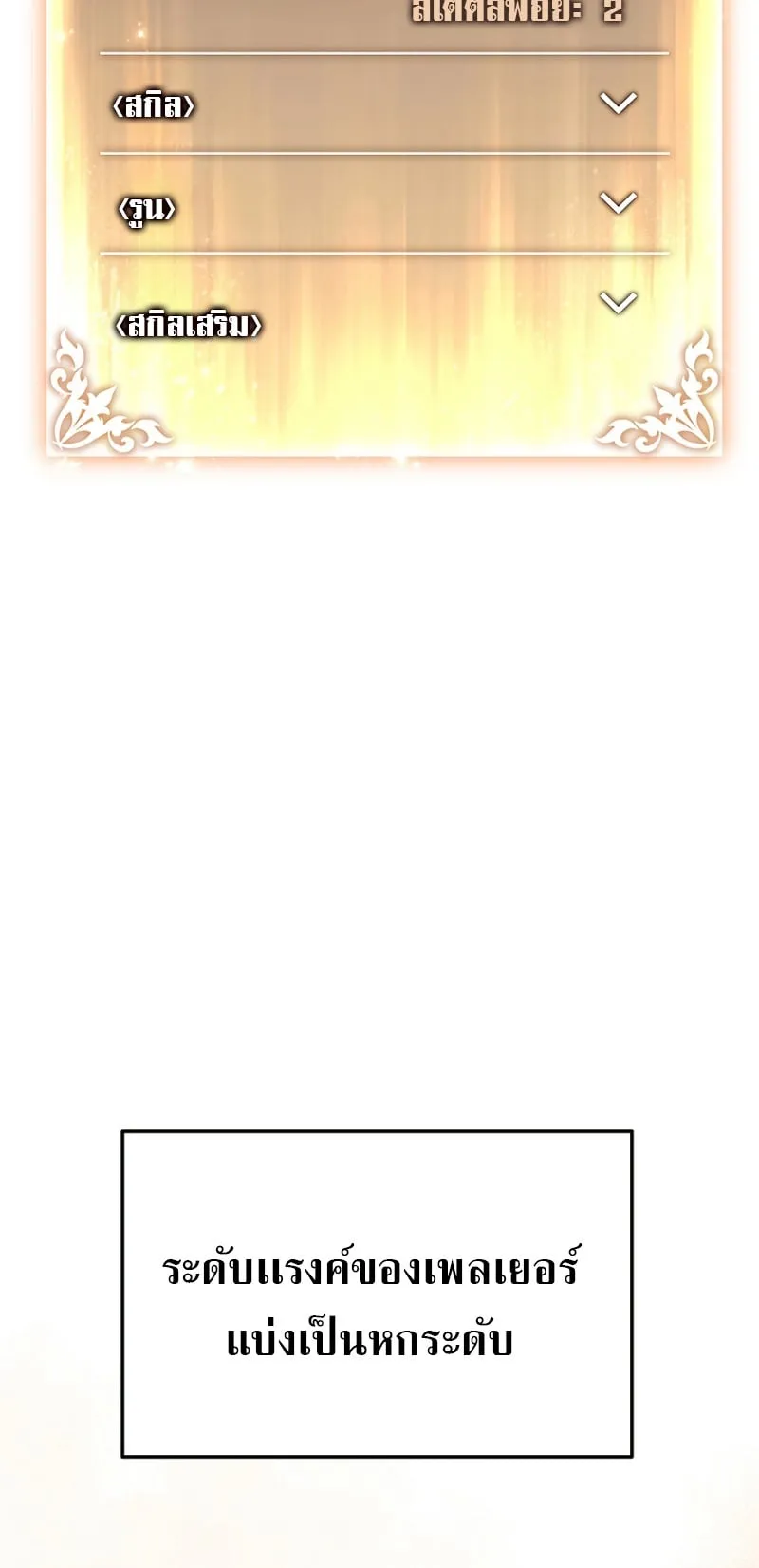The Max-Level Player 100th Regression ตอนที่ 12 หน้า 35