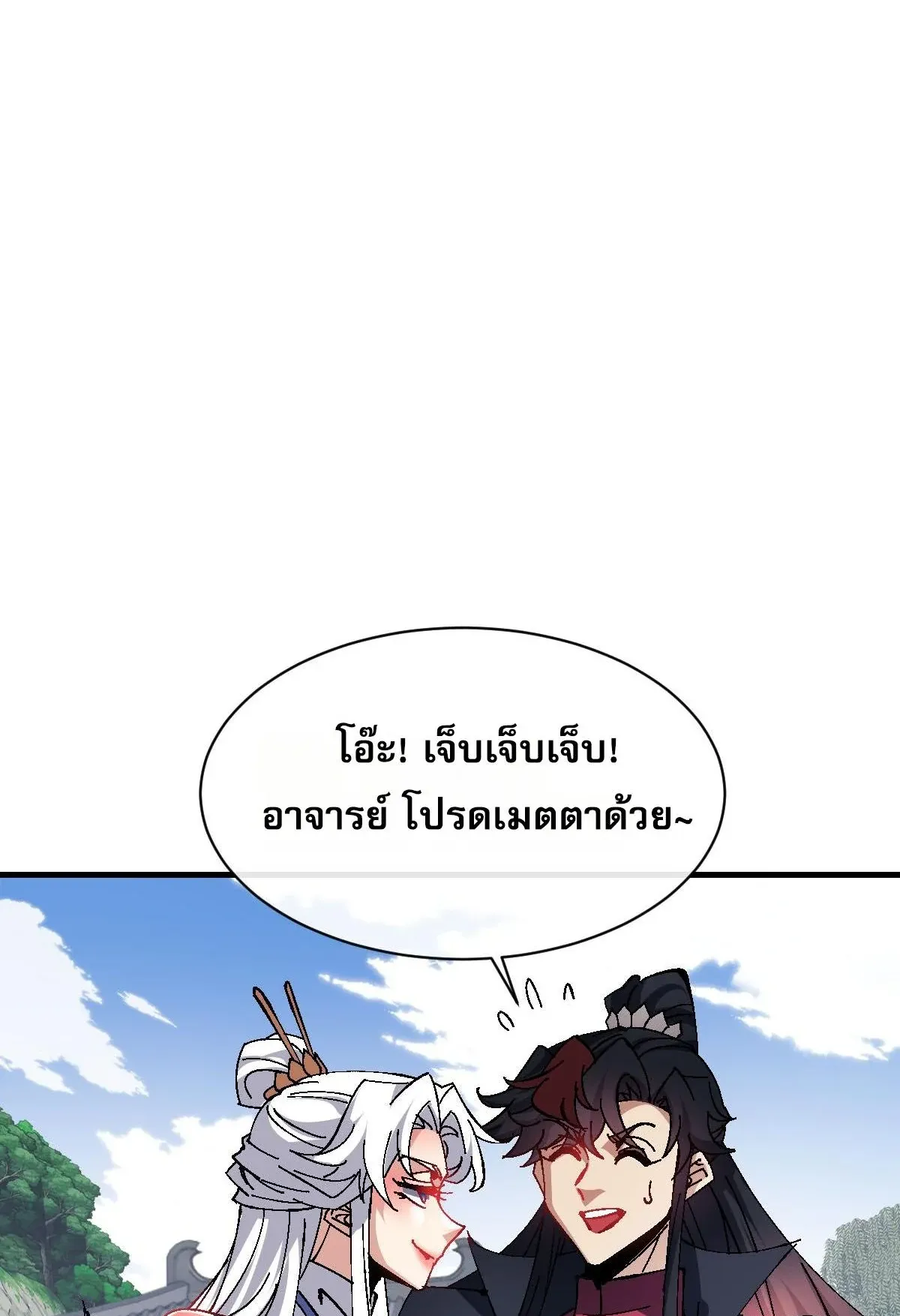 Devious Son of Heaven ตอนที่ 155 หน้า 65
