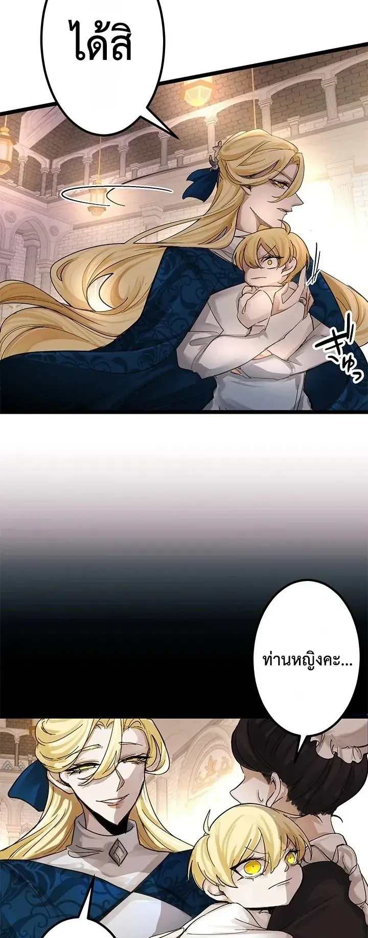 The Strongest Sword Saint Reincarnated Into a Prestigious Magic Family ตอนที่ 2 หน้า 77