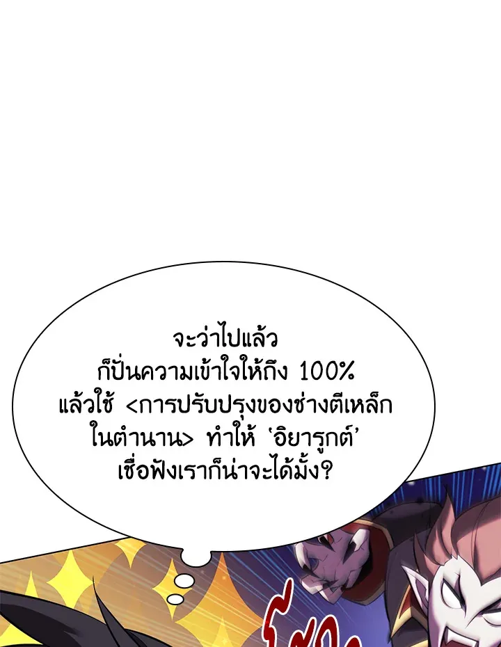 Overgeared ตอนที่ 161 หน้า 112