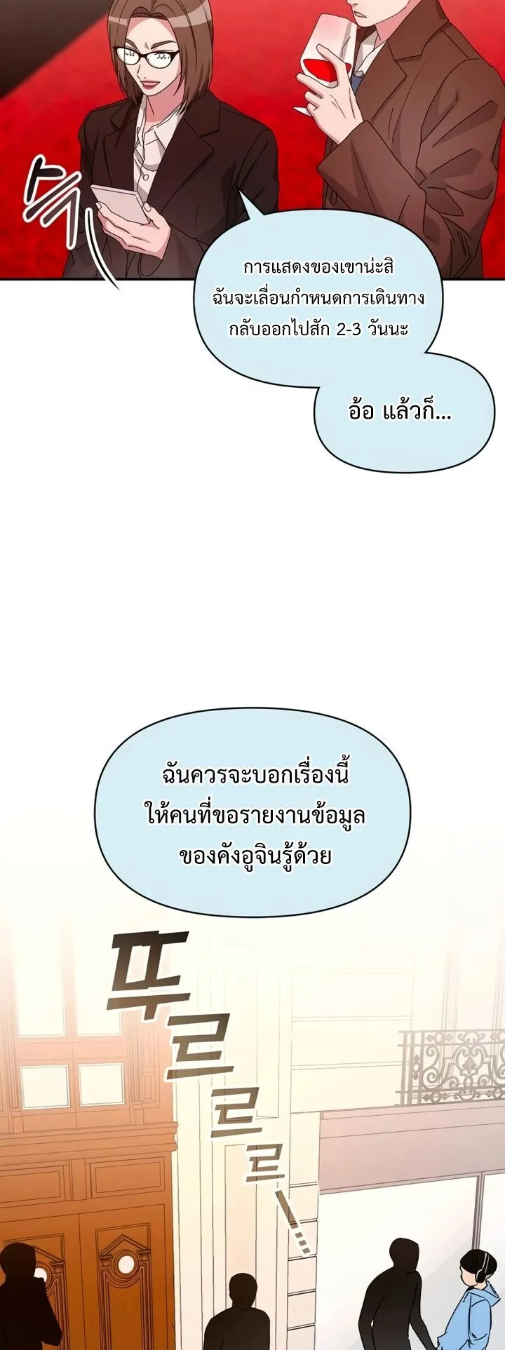 I Was Immediately Mistaken for a Monster Genius Actor ตอนที่ 87 หน้า 32