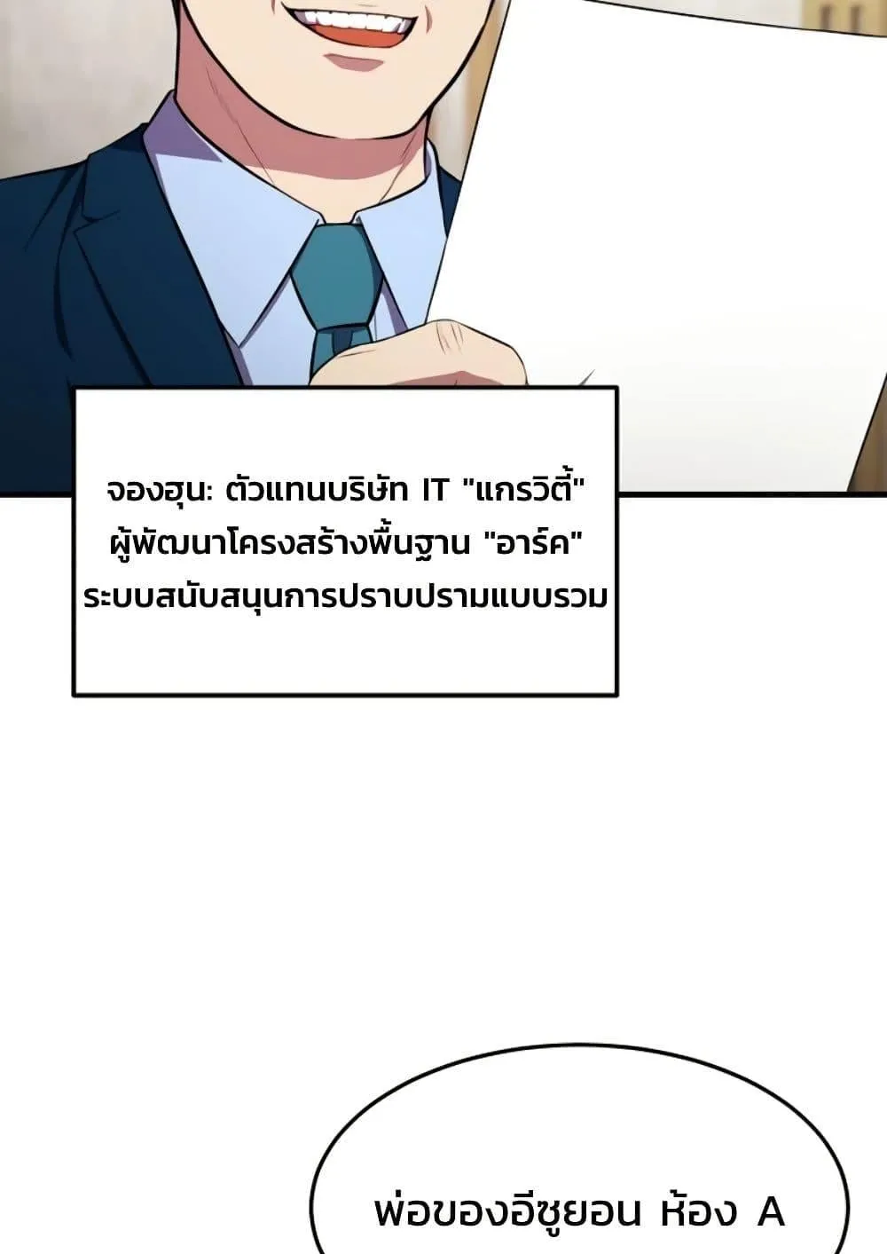 Academy Reincarnation Hero การหวนคืนของวีรบุรุษแห่งสถาบัน ตอนที่ 16 หน้า 7