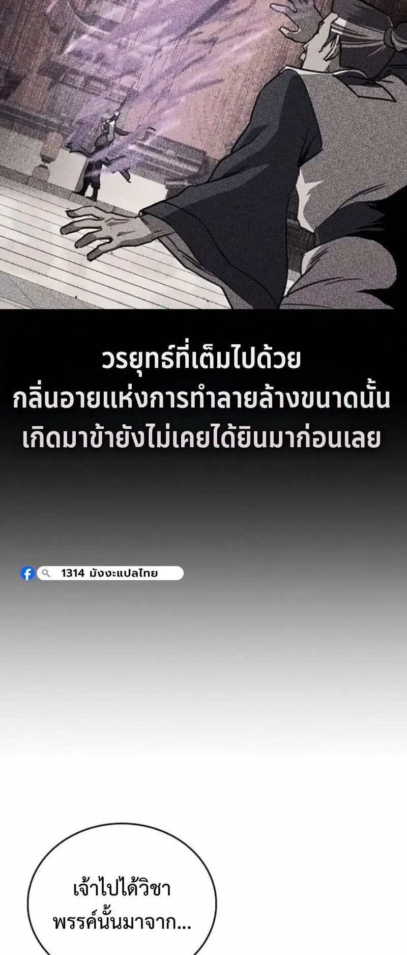 The Demonic Cult Instructor Returns ตอนที่ 41 หน้า 8