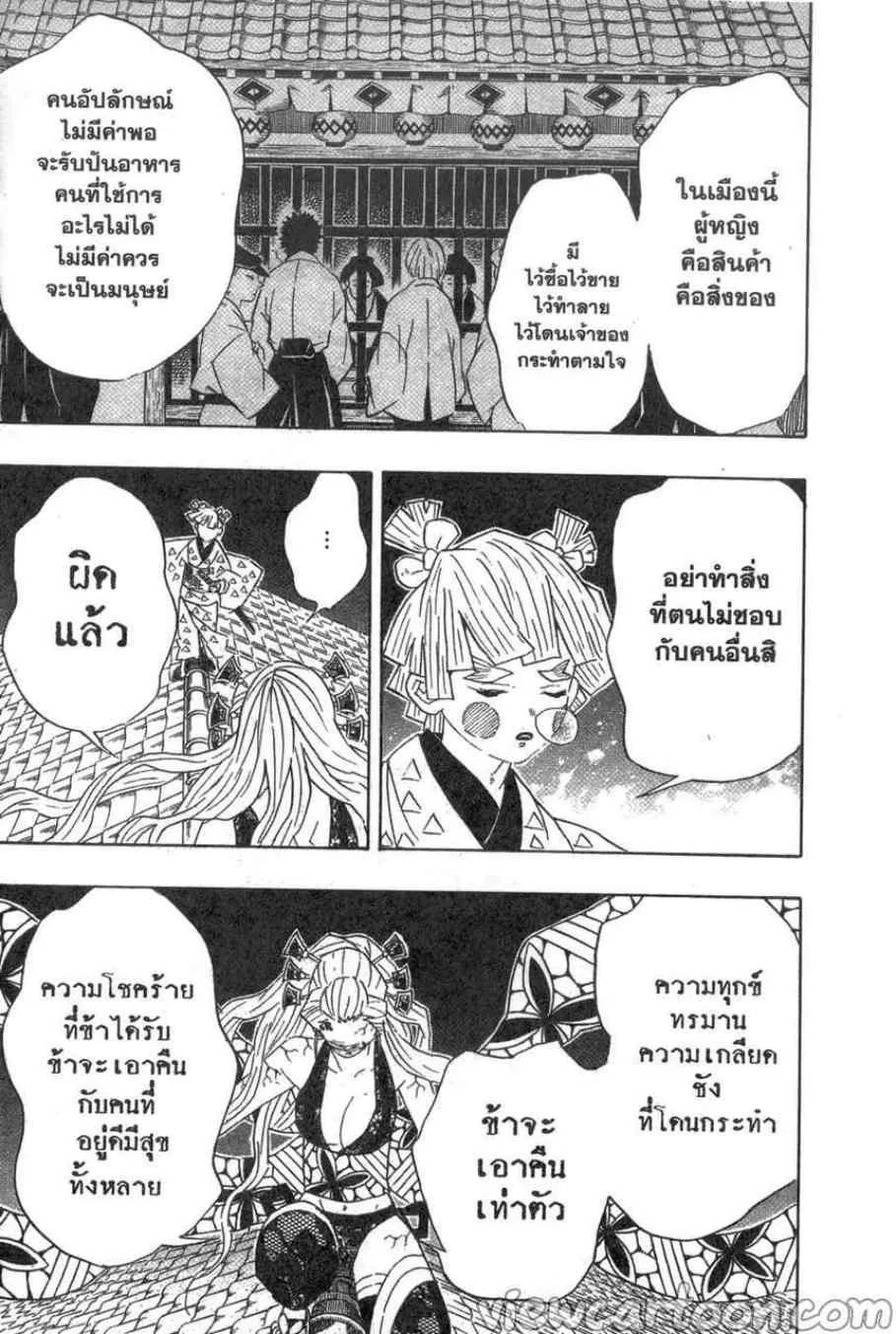 Kimetsu no yaiba ตอนที่ 88 หน้า 11