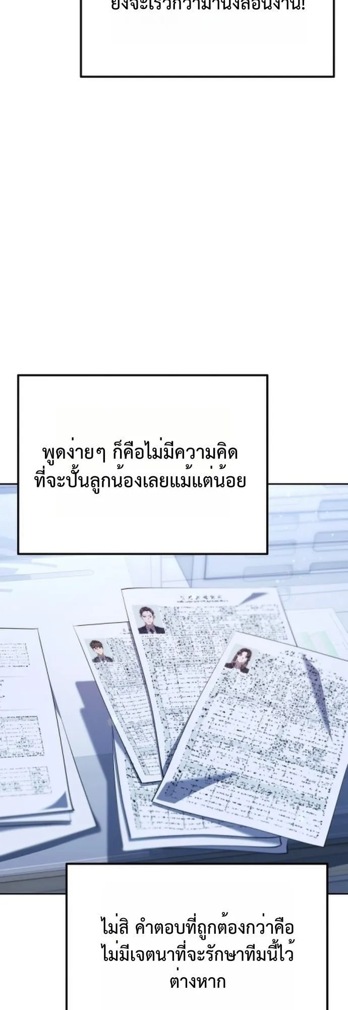The Art of Leaving Work on Time ตอนที่ 3 หน้า 53
