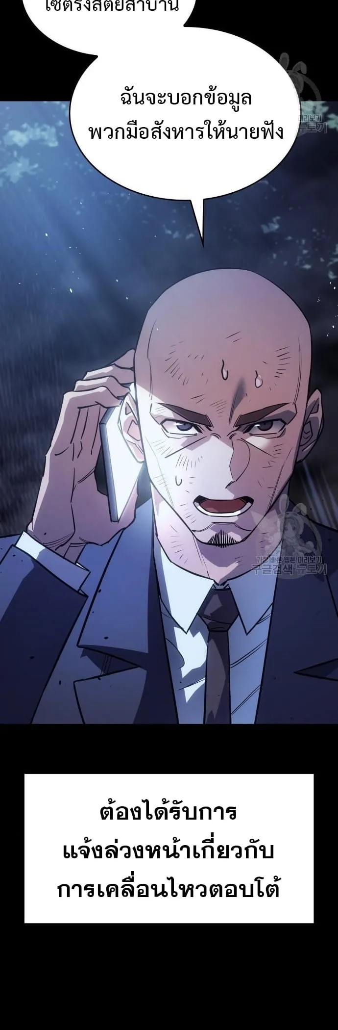 Regressing With the King’s Power ตอนที่ 13 หน้า 45